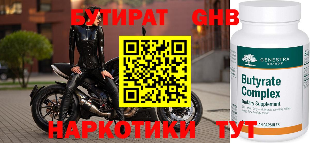 Бутират  Вход с VPN  Обнинск  Бутират BDO 33% 