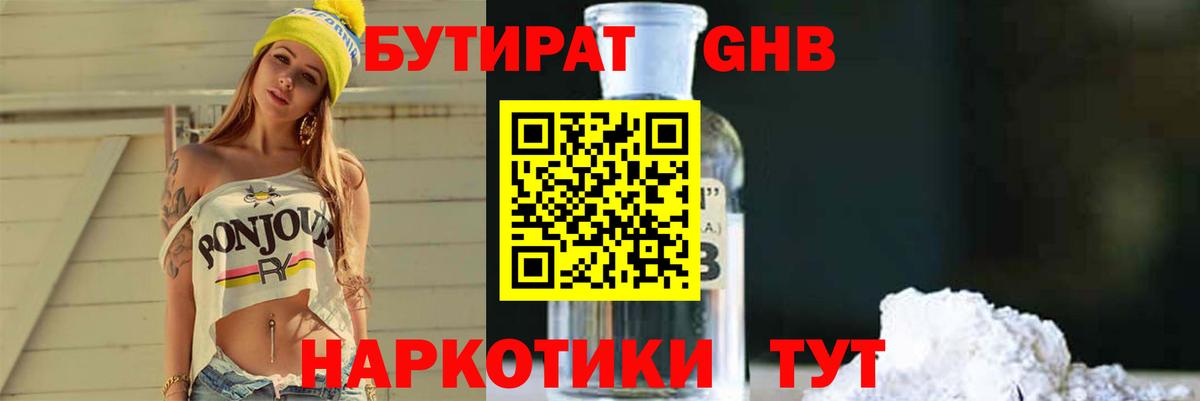 Бутират BDO Обнинск