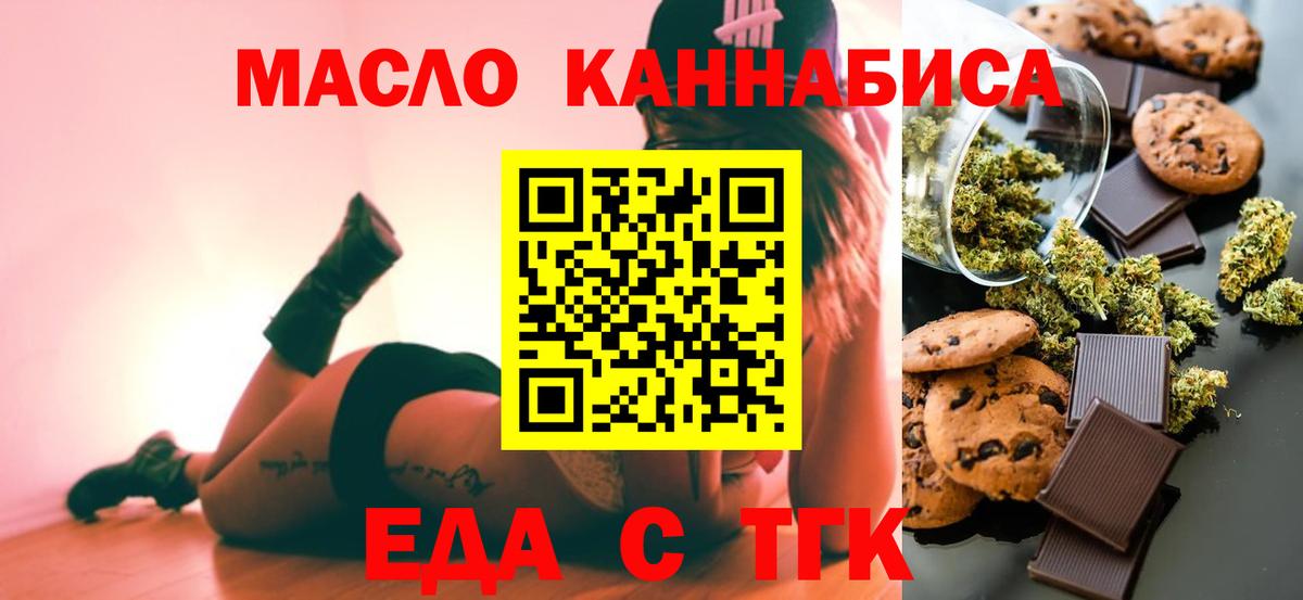 Еда ТГК марихуана  Вход с VPN  Обнинск 