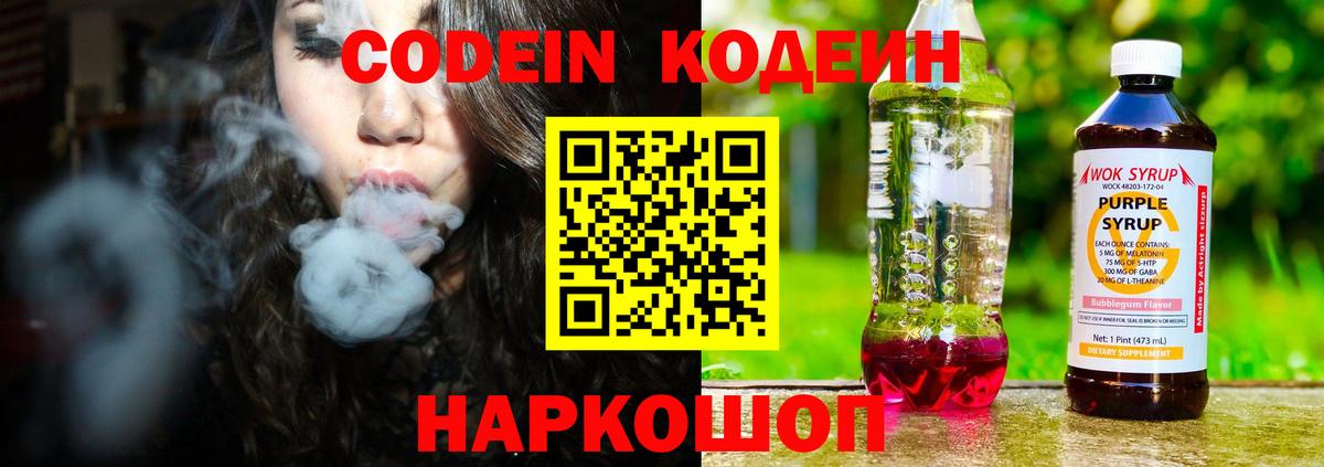Обнинск  Кодеиновый сироп Lean Purple Drank  Вход с VPN 