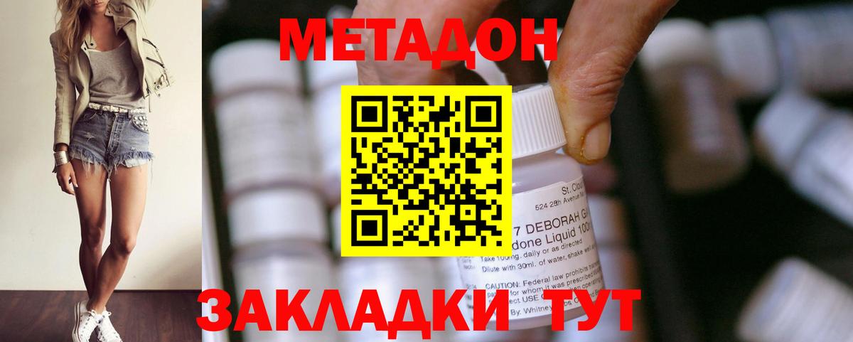Метадон methadone Обнинск